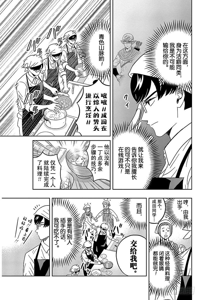 第43话 成田同学有想吃的东西4