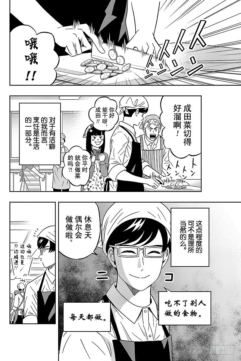 第43话 成田同学有想吃的东西1