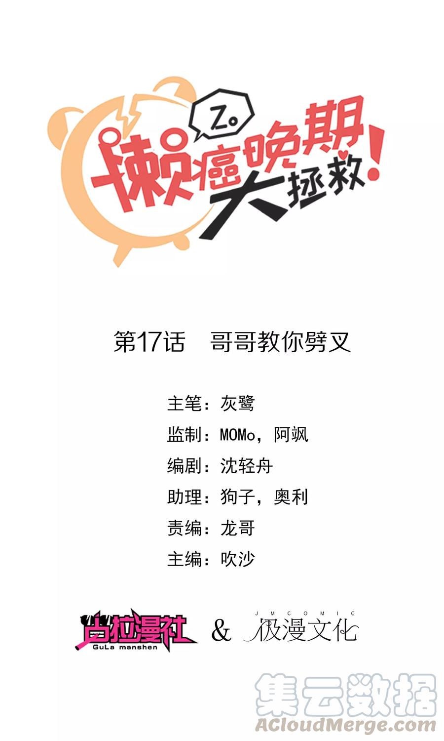 第17话 哥哥教你劈叉0