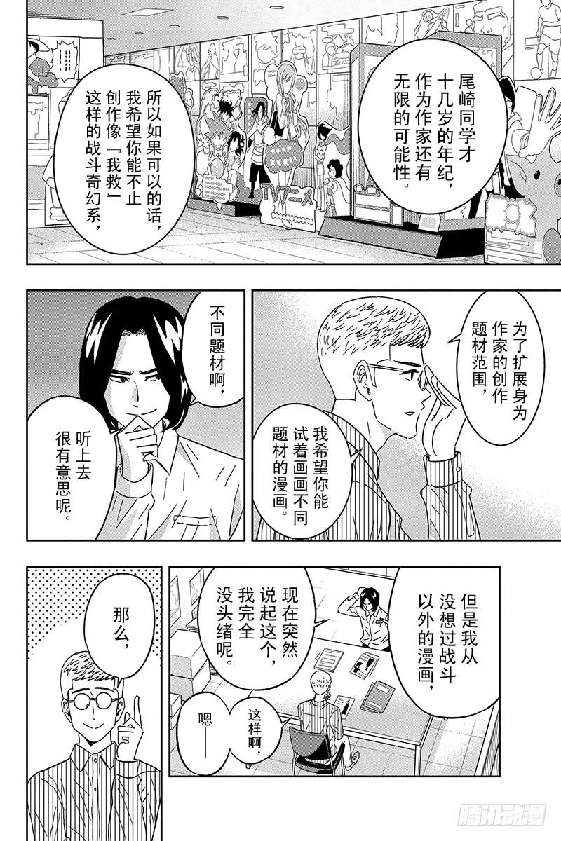 第67话 尾崎同学呕心沥血的最新1