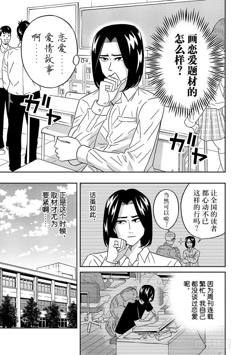第67话 尾崎同学呕心沥血的最新2
