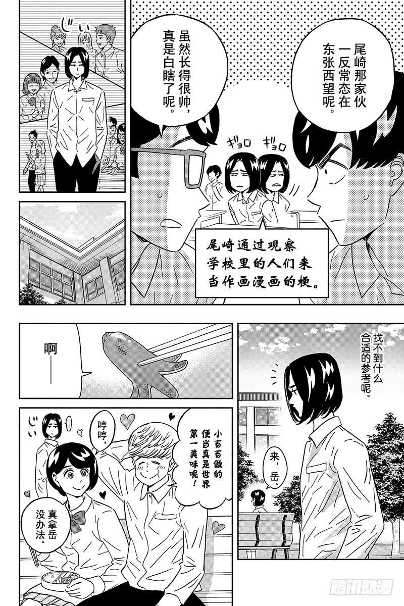 第67话 尾崎同学呕心沥血的最新3