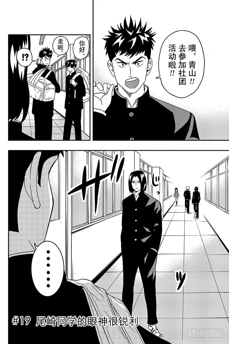 第19话 尾崎同学的眼神很锐利1