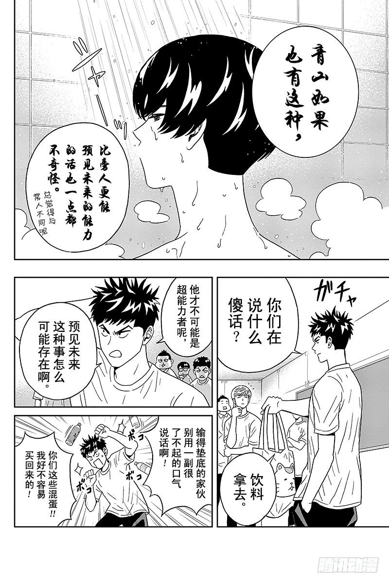 第17话 青山同学有不可思议的能3