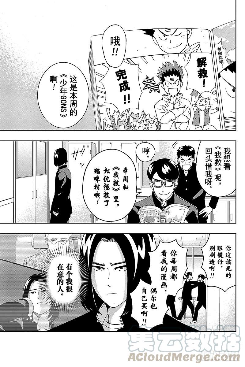 第19话 尾崎同学的眼神很锐利0