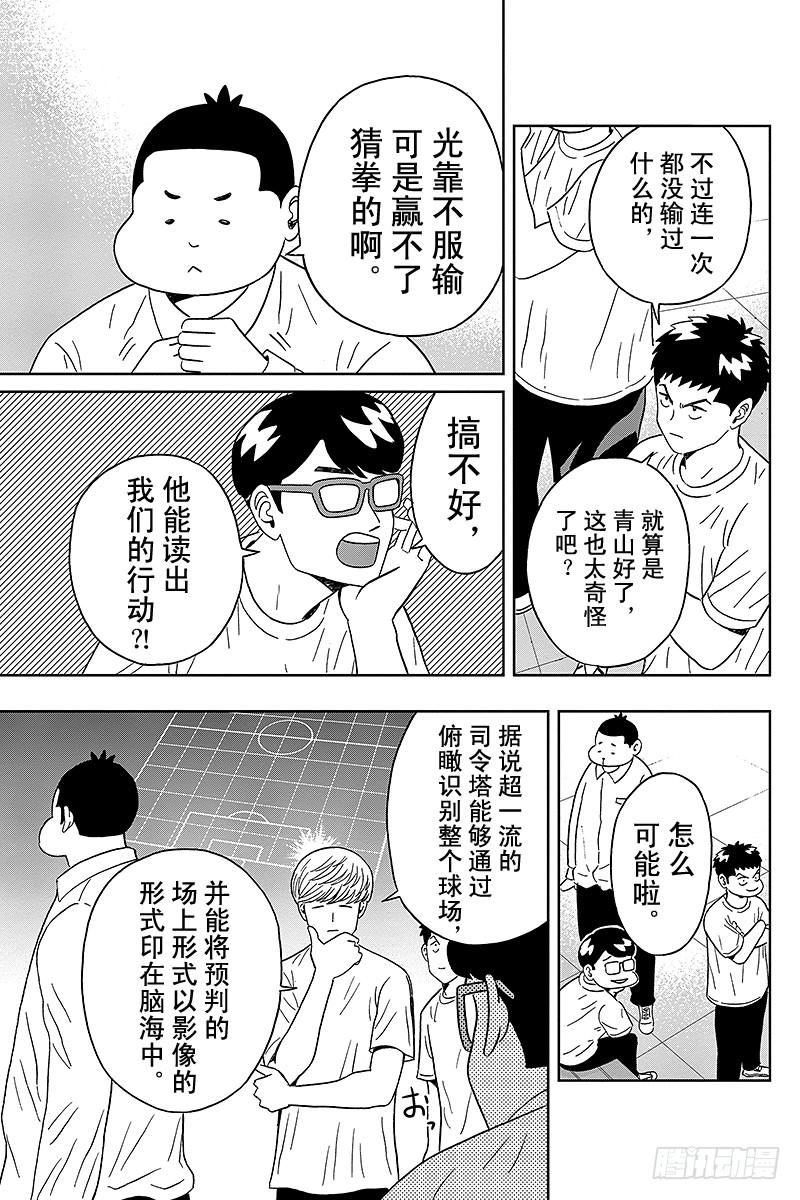 第17话 青山同学有不可思议的能2