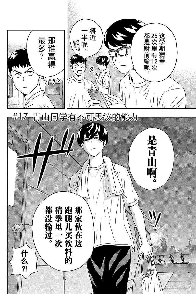 第17话 青山同学有不可思议的能1