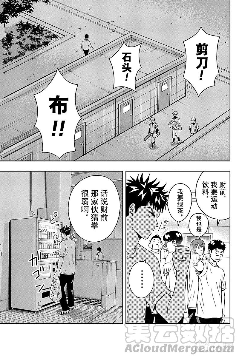 第17话 青山同学有不可思议的能0