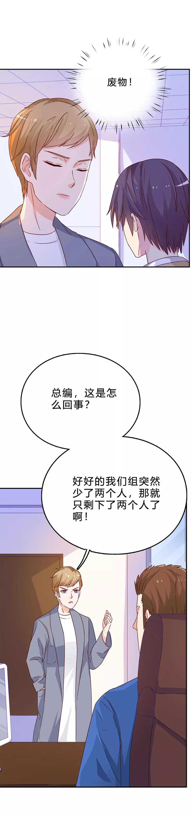 第69话 傅总编的恶趣味1