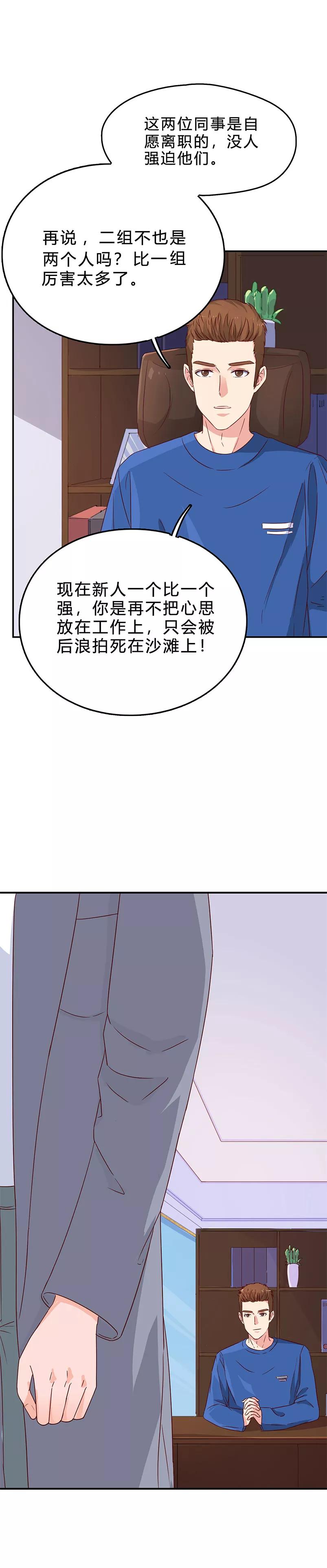 第69话 傅总编的恶趣味2