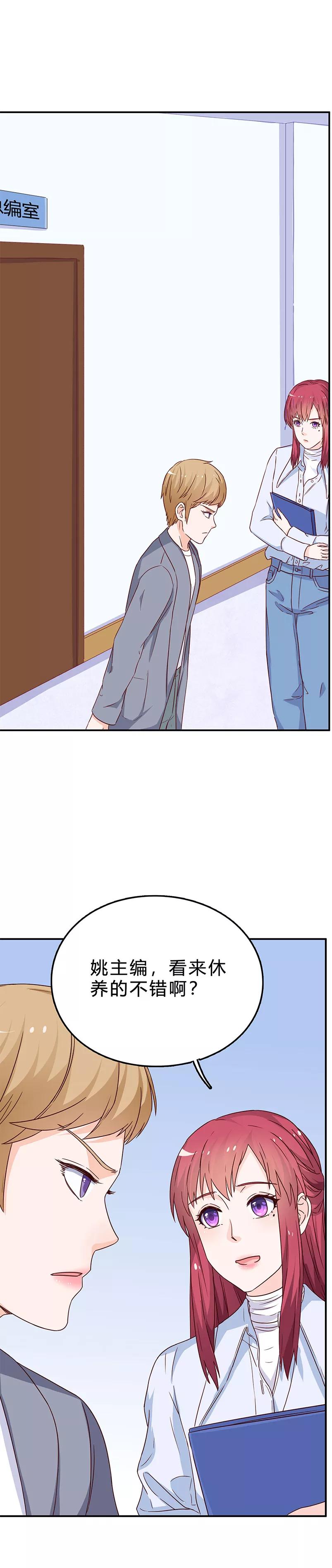 第69话 傅总编的恶趣味3