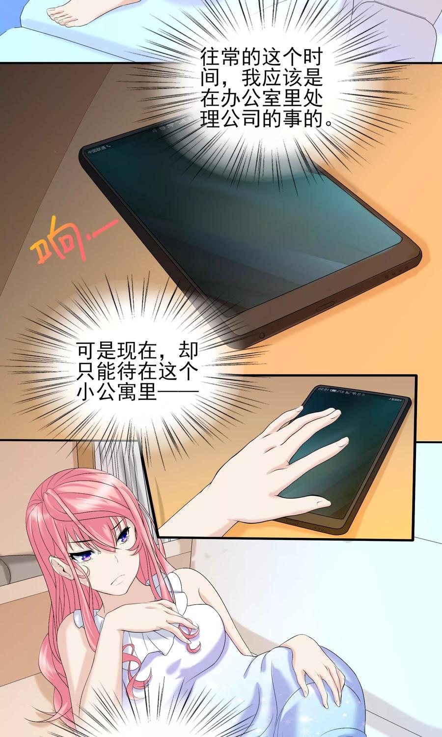 第18话 严总的性取向竟然是……1