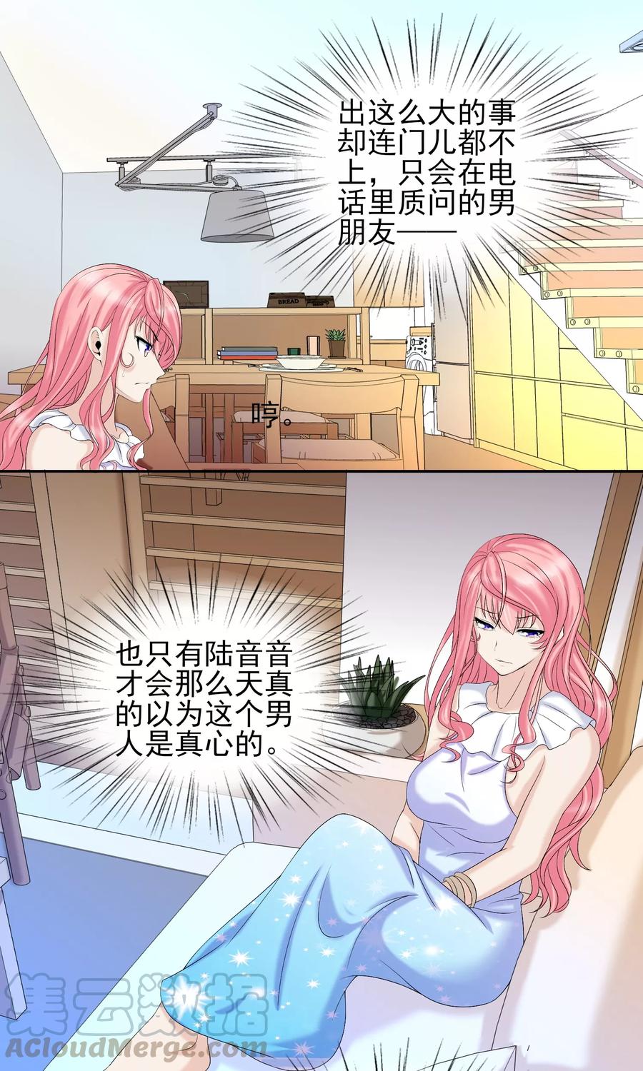 第18话 严总的性取向竟然是……0