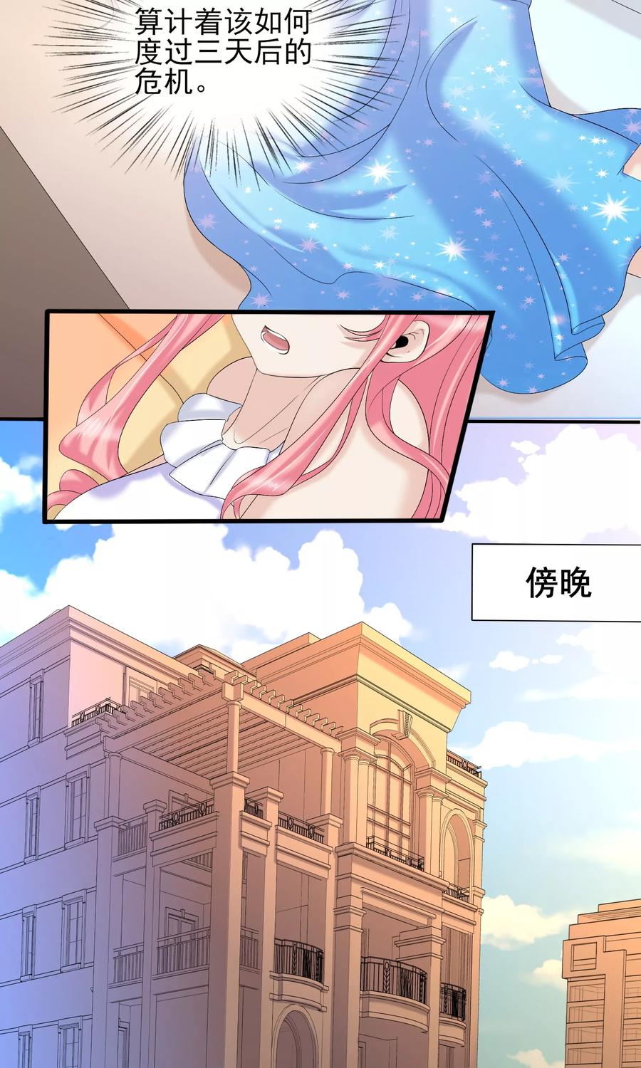 第18话 严总的性取向竟然是……2