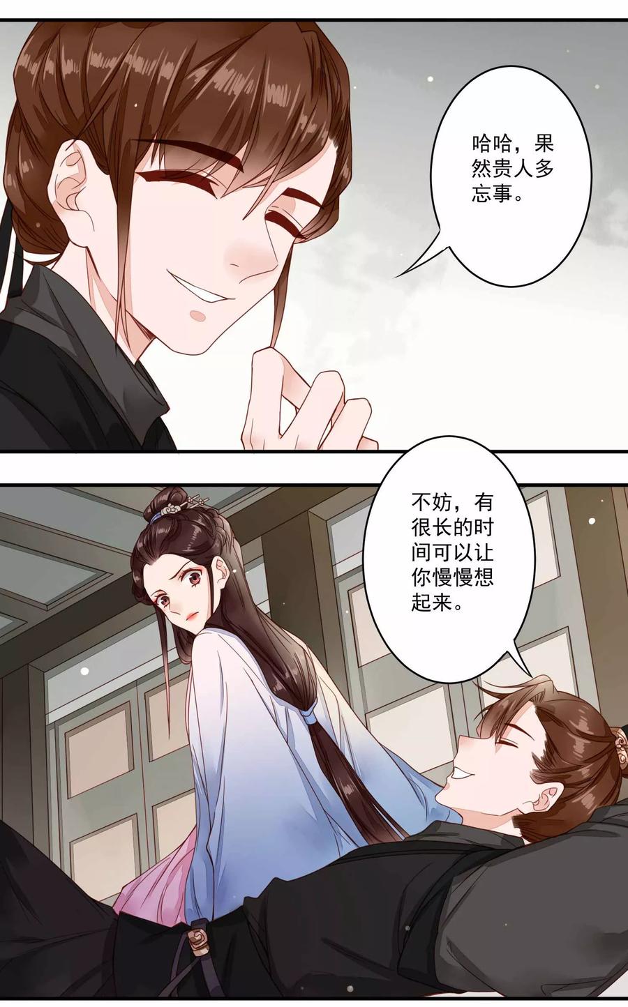 第40话 剪枫山庄的重逢2
