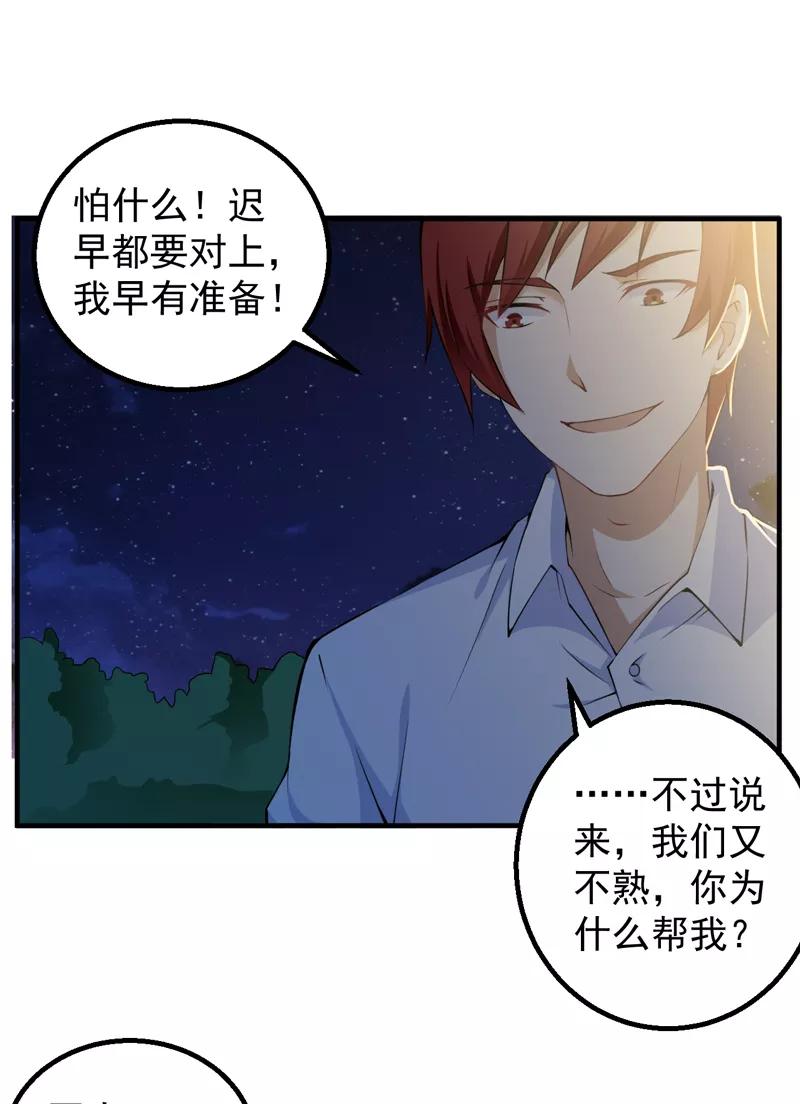 第36话 避战2