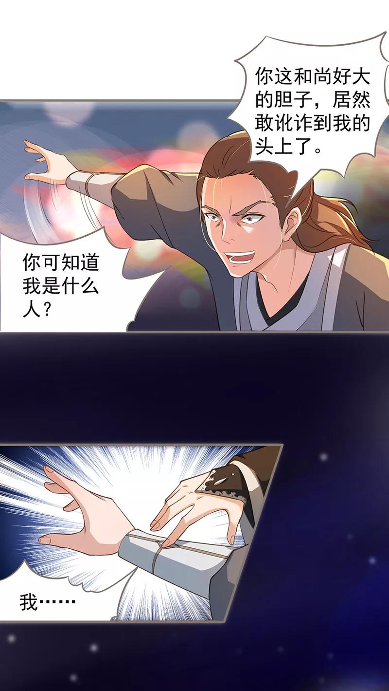 第39话 挖眼狂魔2