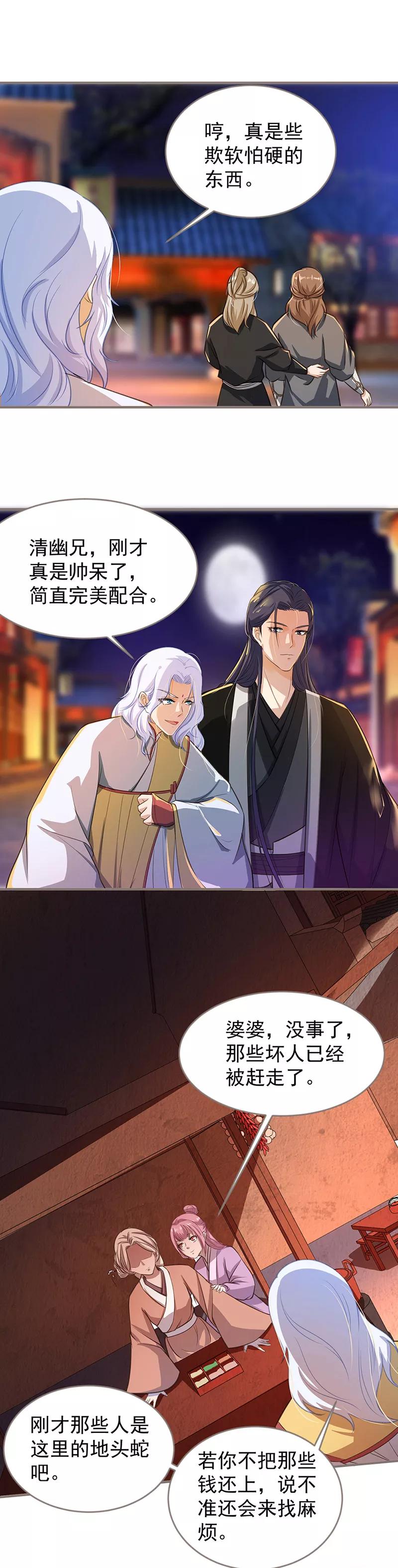 第39话 挖眼狂魔4