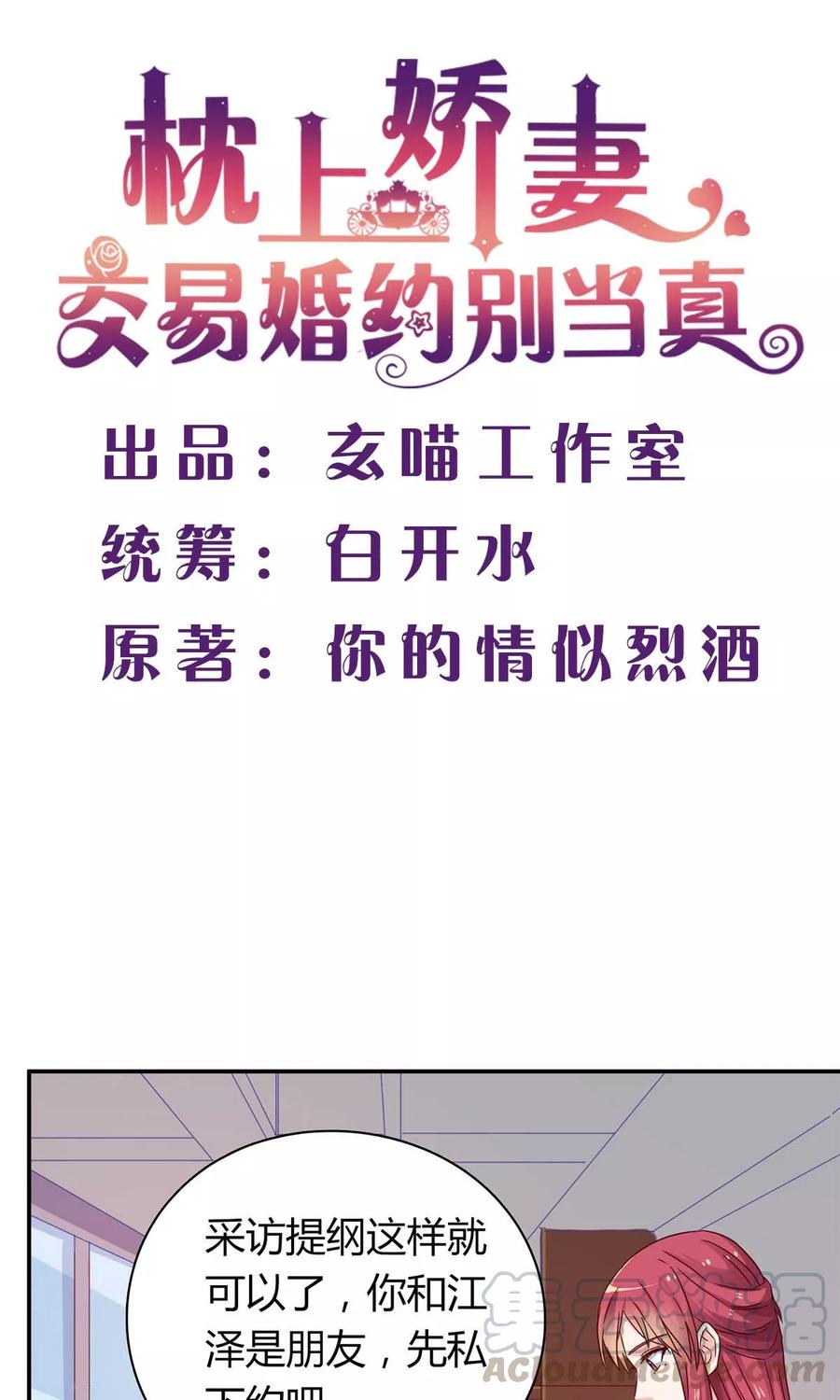 第56话 被宛瑜刁难0