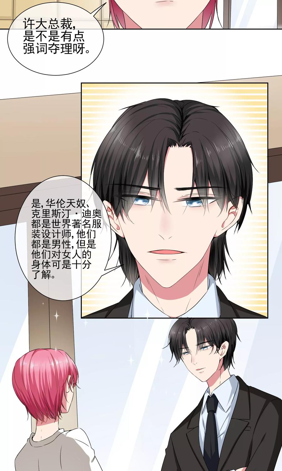 第35话 女装3