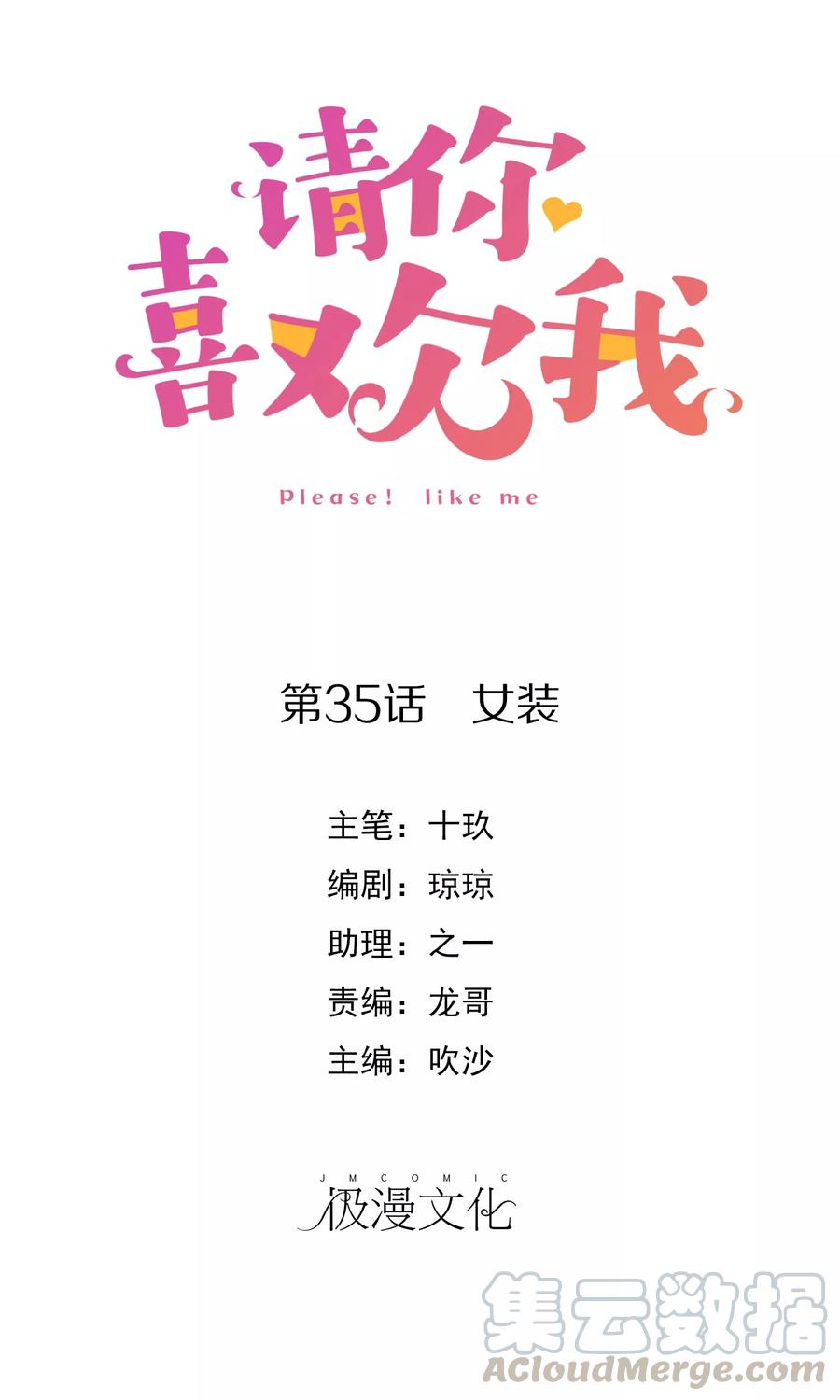 第35话 女装0