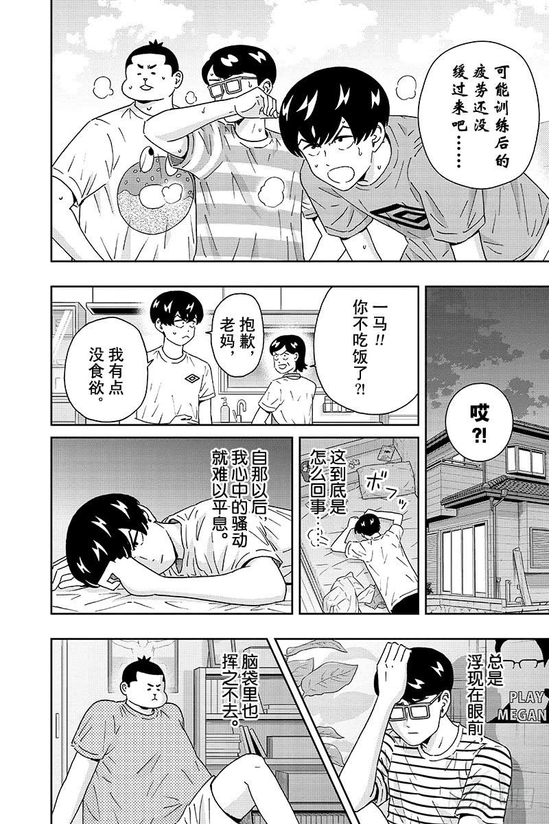 第102话 小聪子的爱是盲目的1