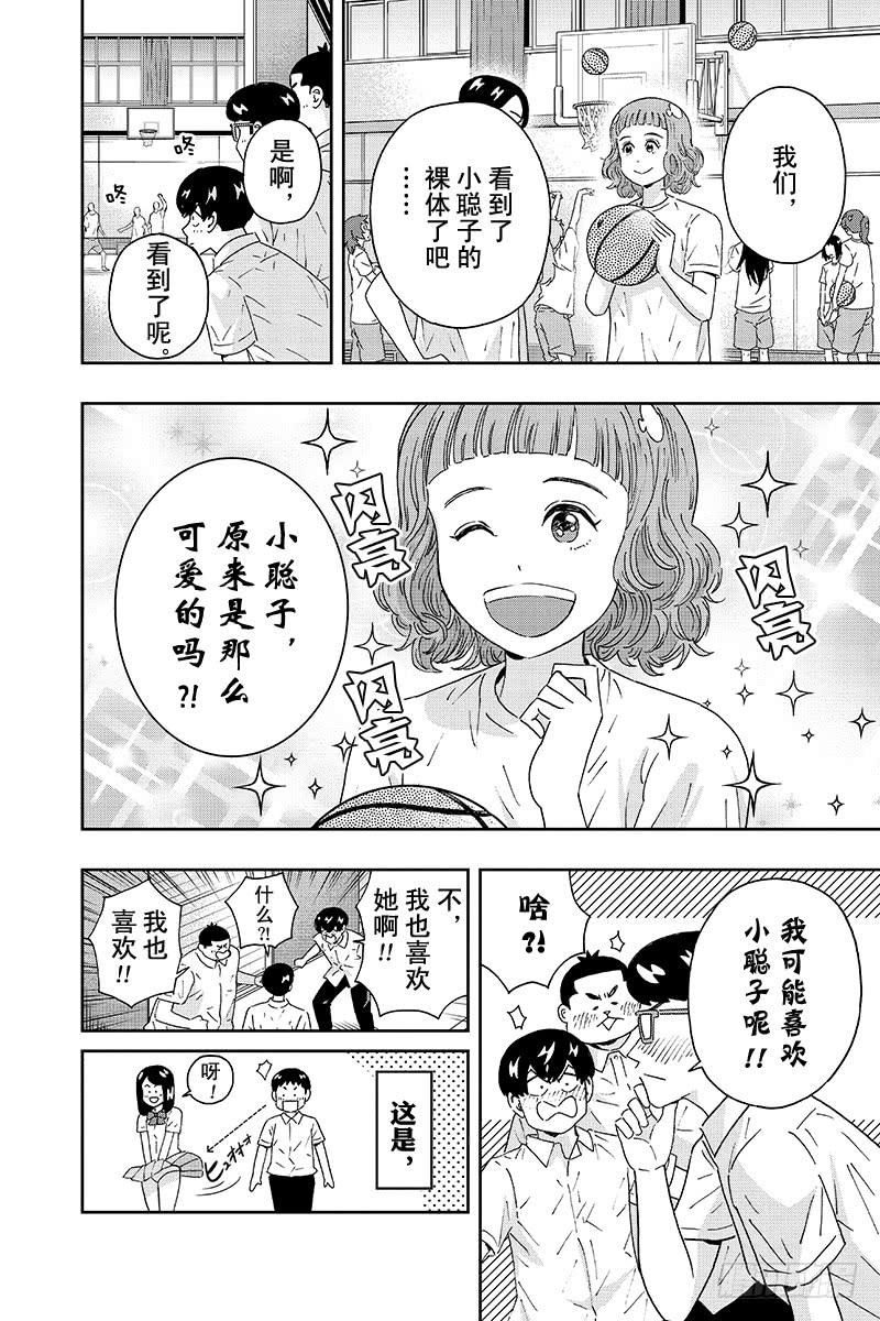 第102话 小聪子的爱是盲目的3