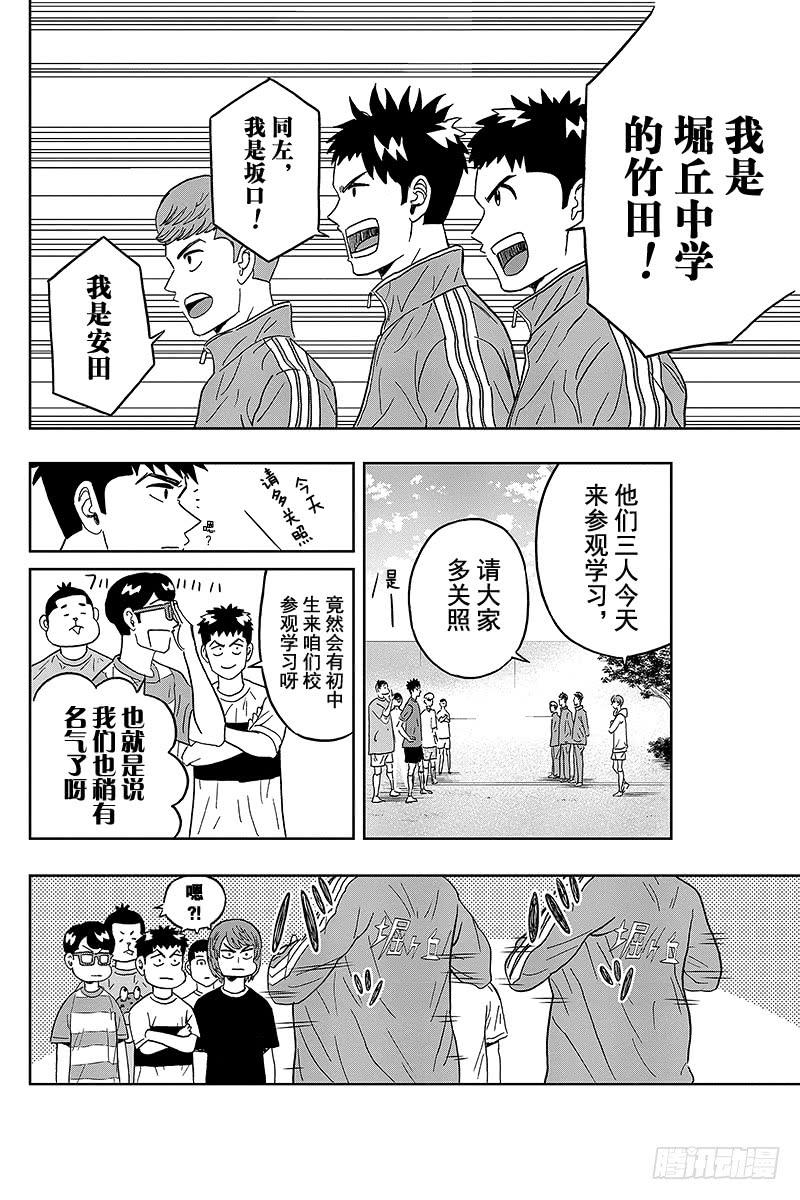 第29话 中学生的那个眼神很不对3