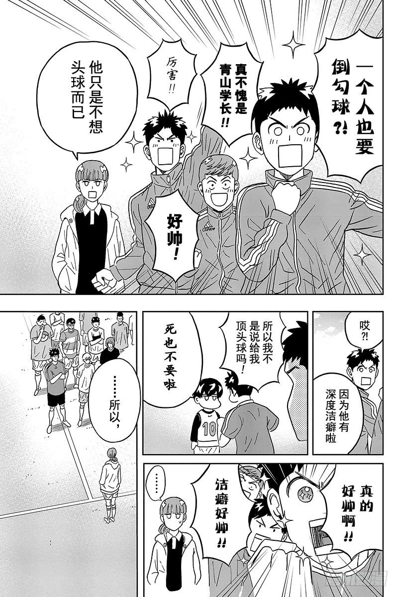 第29话 中学生的那个眼神很不对2