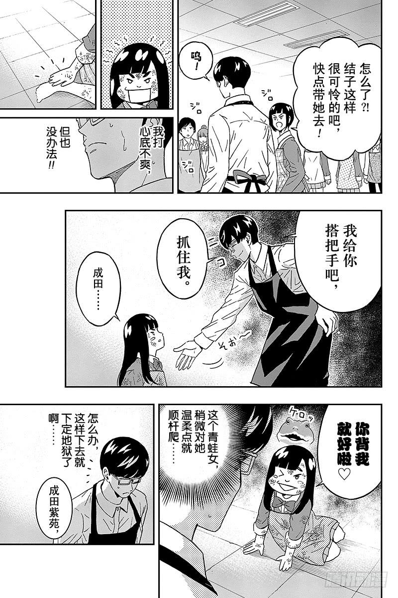 第54话 力石同学是二人的天敌4