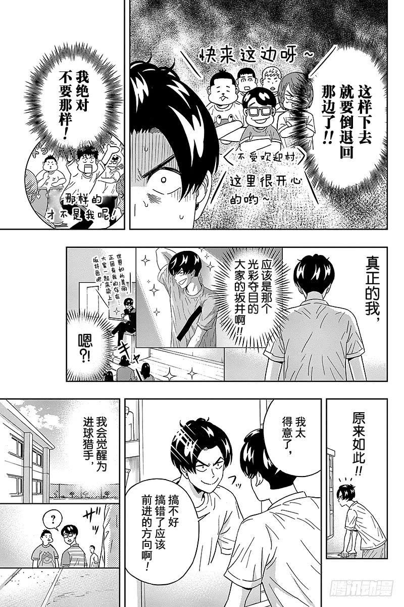 第56话 坂井同学企图东山再起4