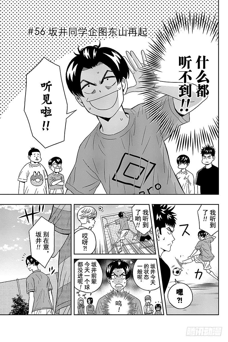 第56话 坂井同学企图东山再起2