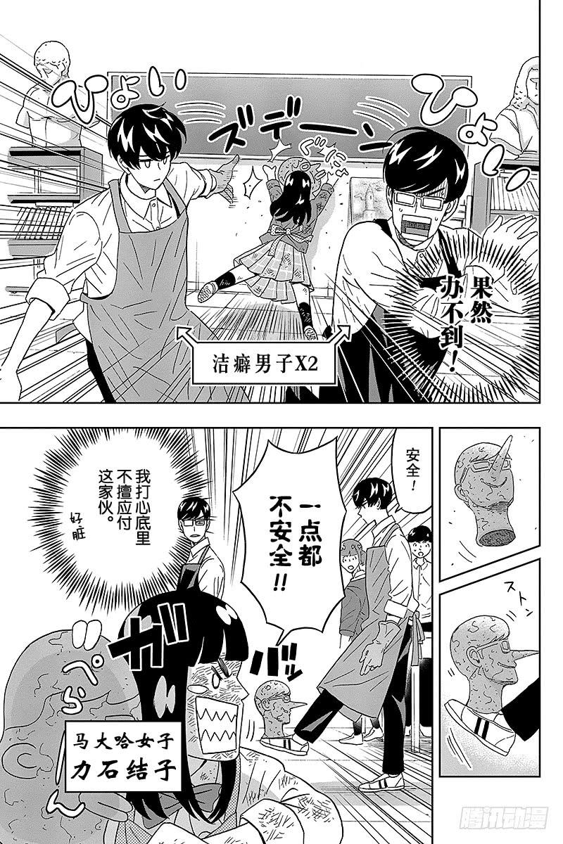 第54话 力石同学是二人的天敌2