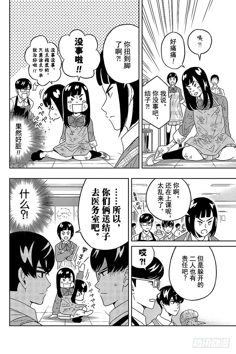 第54话 力石同学是二人的天敌3
