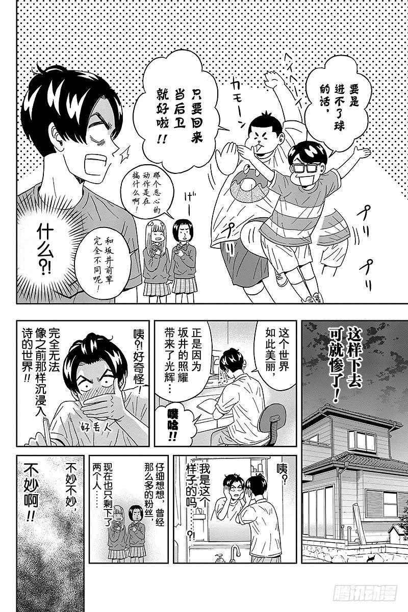 第56话 坂井同学企图东山再起3