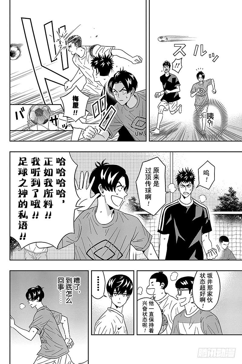 第56话 坂井同学企图东山再起1