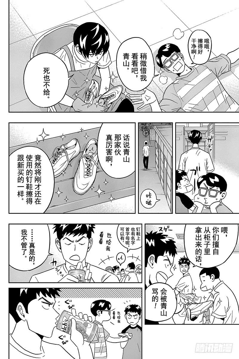 第24话 青山同学的钉子鞋雪雪白1