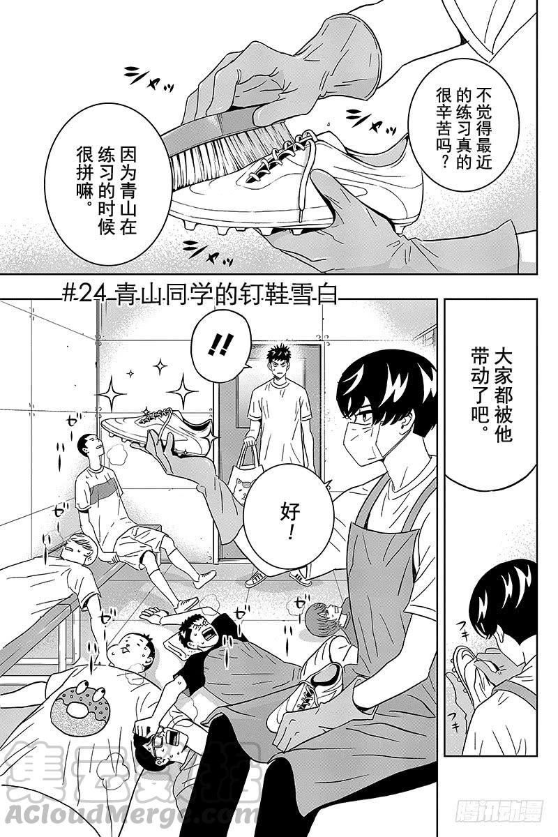 第24话 青山同学的钉子鞋雪雪白0