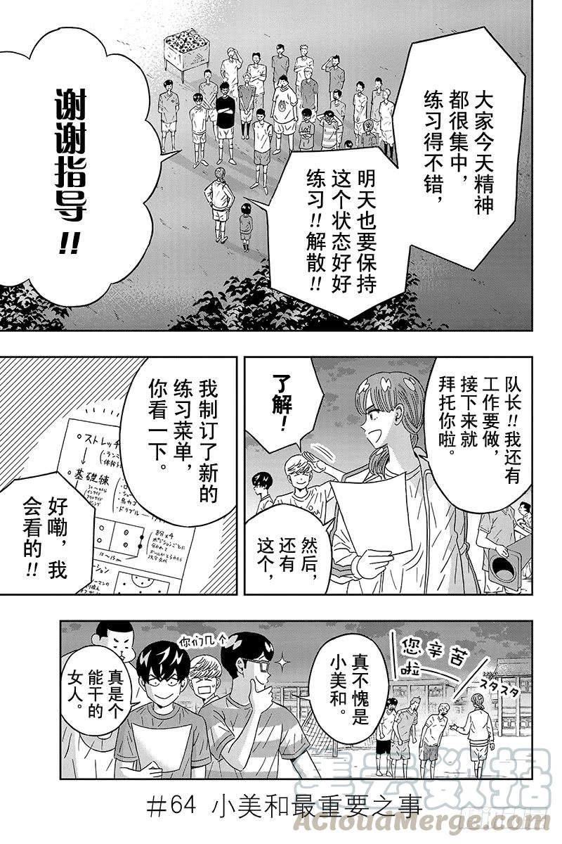 第64话 小美和最重要之事0