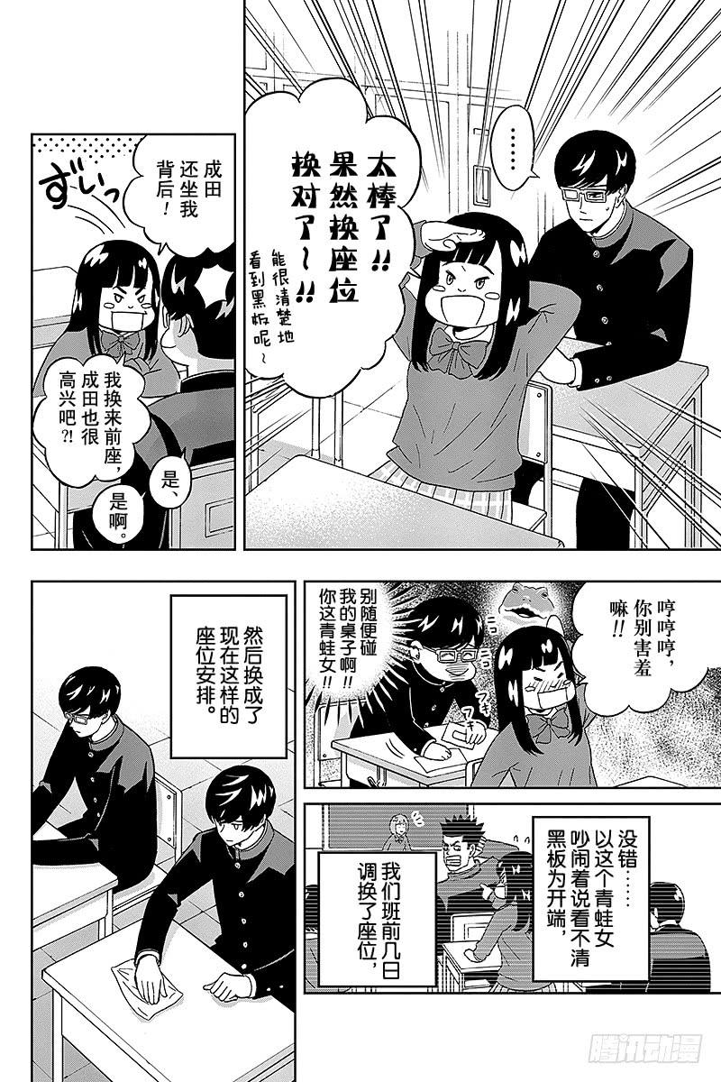 第53话 青山同学没精神3