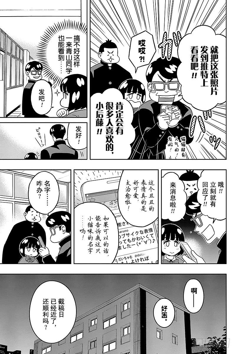 第52话 小后藤和猫和尾崎4