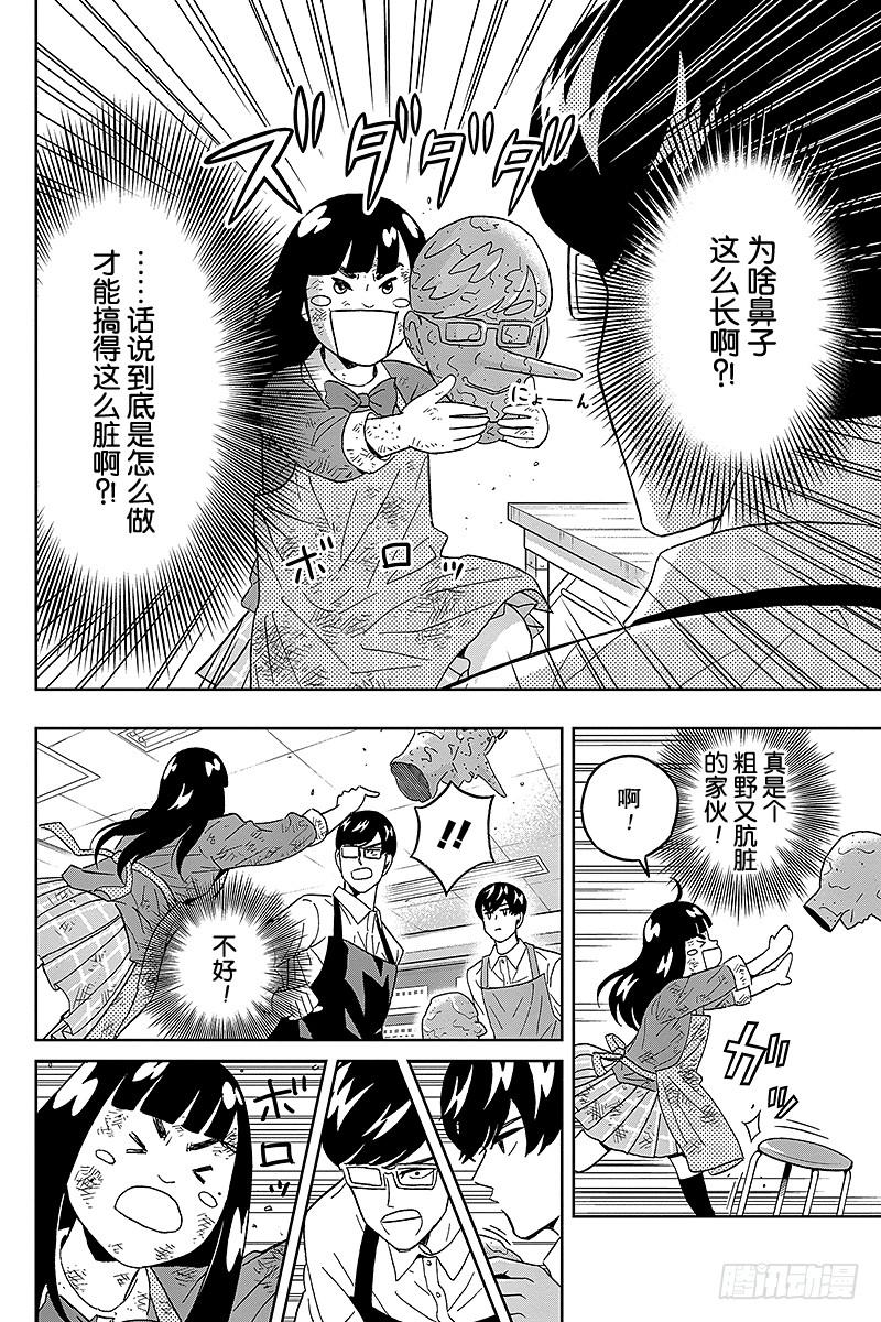 第54话 力石同学是二人的天敌1