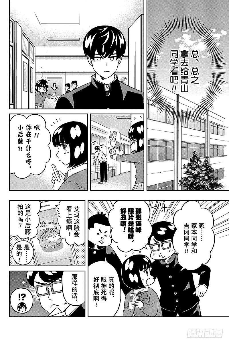 第52话 小后藤和猫和尾崎3