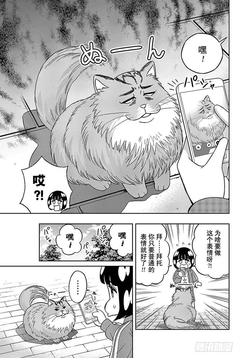 第52话 小后藤和猫和尾崎2