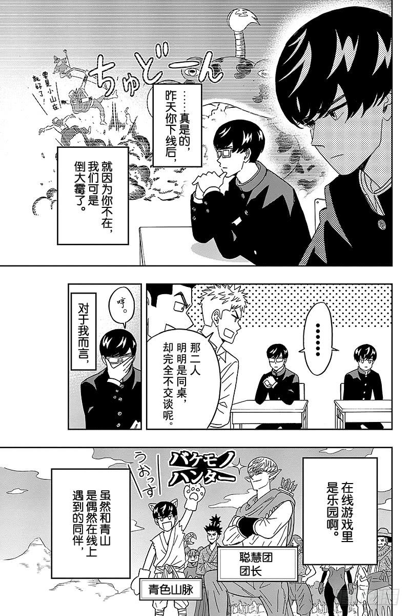 第53话 青山同学没精神4