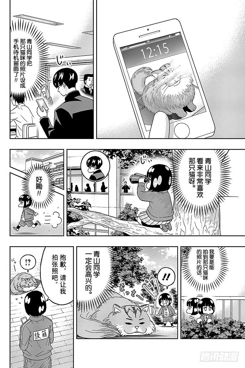 第52话 小后藤和猫和尾崎1