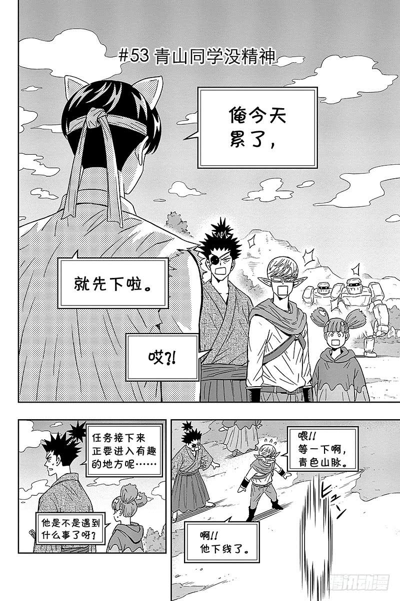 第53话 青山同学没精神1