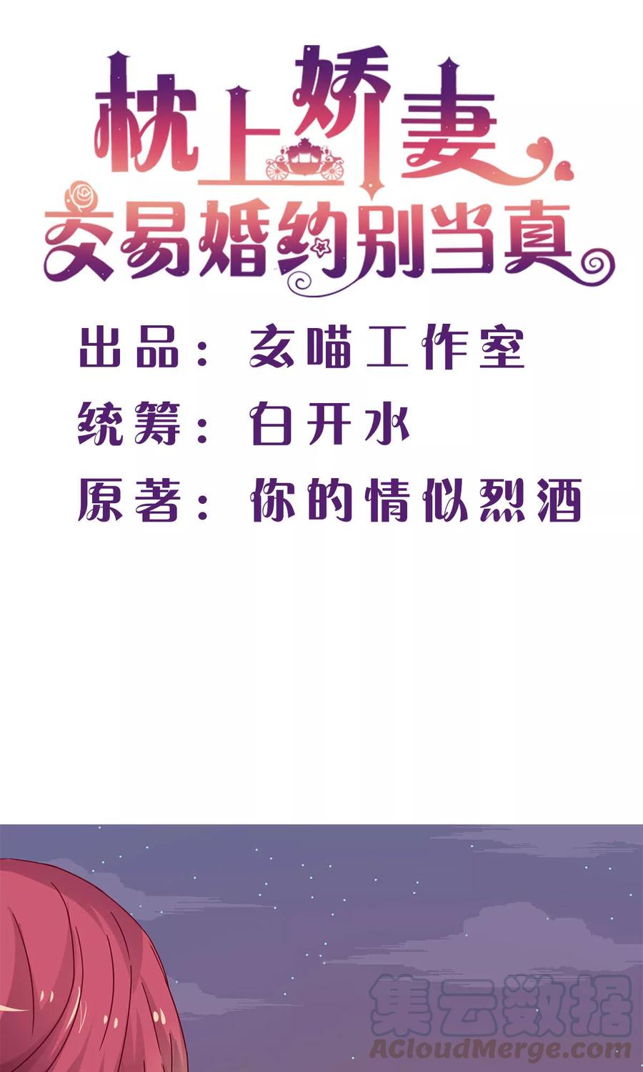 第38话 欠我一个蜜月0