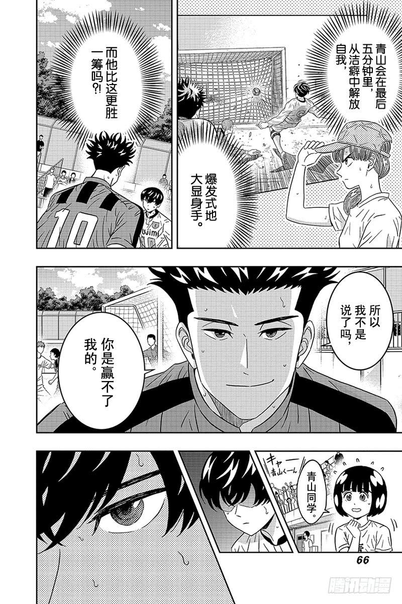 第89话 青山同学的最后5分钟3