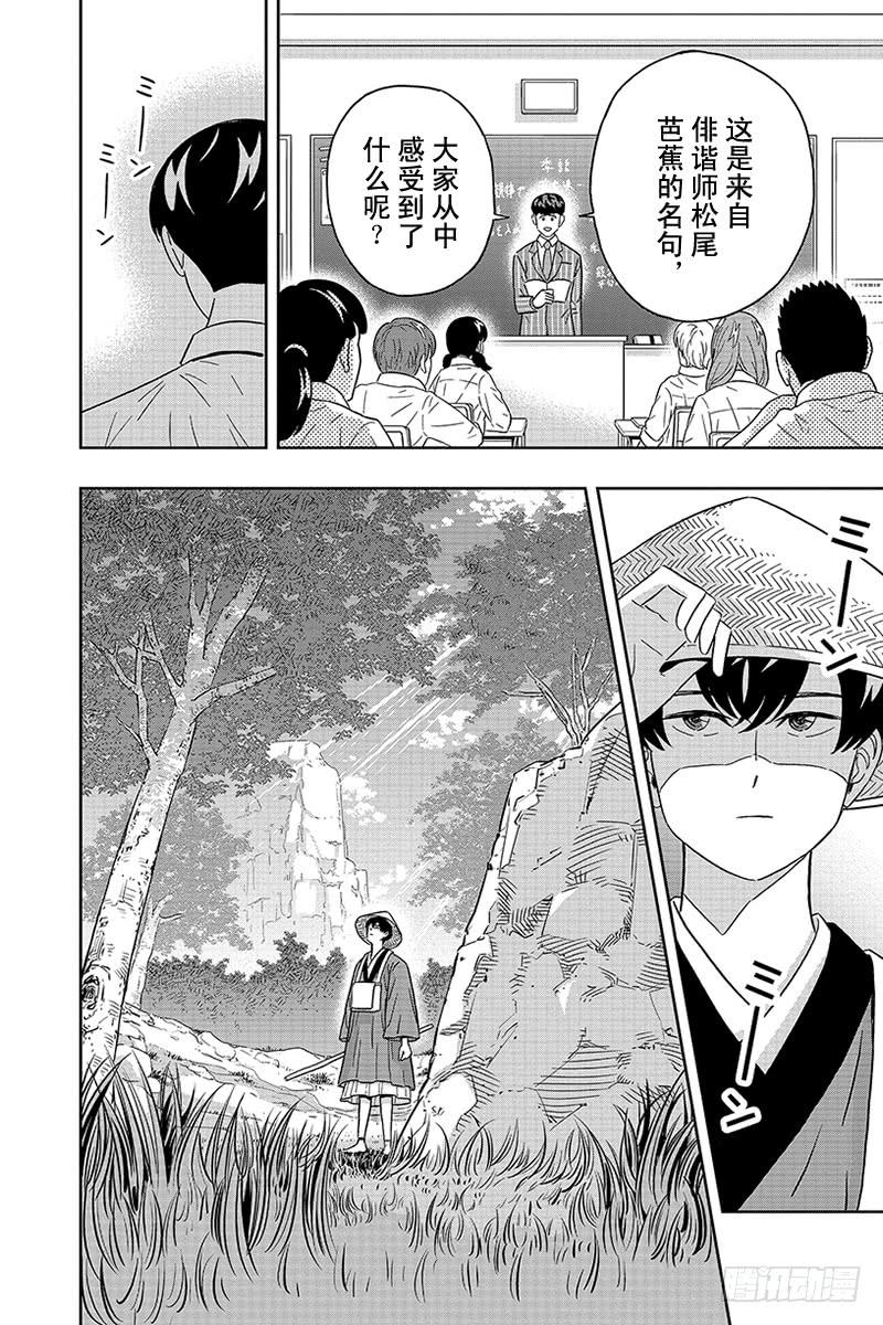 第91话 青山同学的新挑战4
